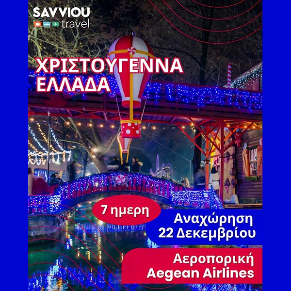 Ελλάδα