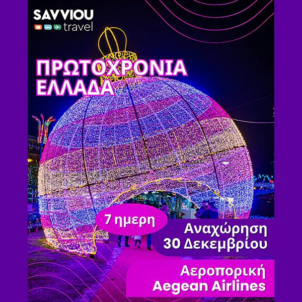 SAVVIOU TRAVEL: Φωτογραφίες & Βίντεο