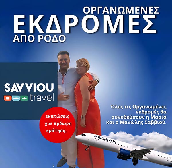 SAVVIOU TRAVEL: Φωτογραφίες & Βίντεο