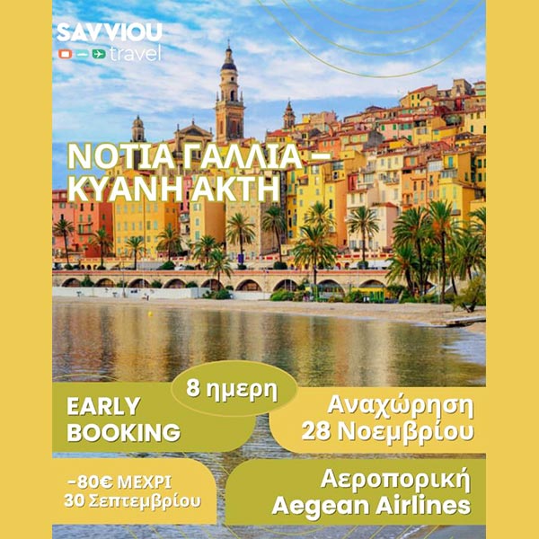 Νότια Γαλλία