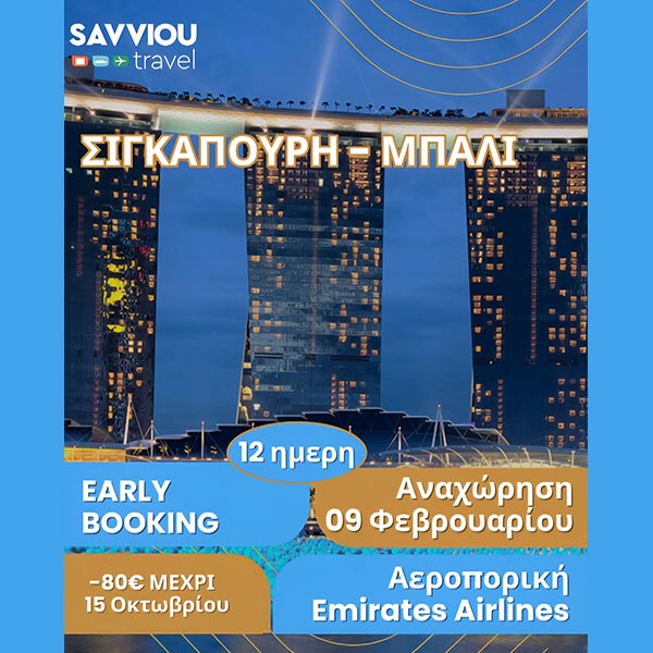 Σιγκαπούρη