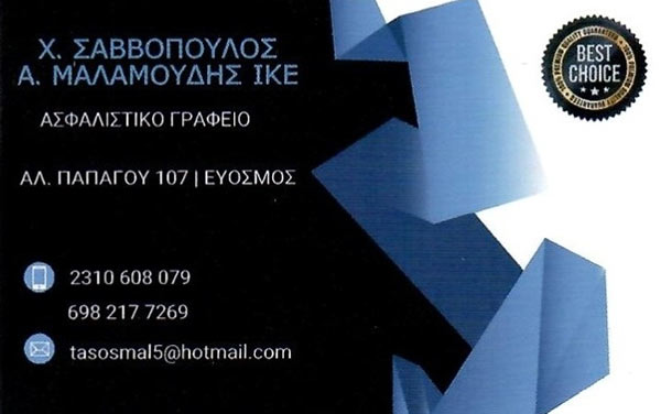 SAVVOPOULOS CHRISTOS & MALAMOUDIS ANASTASIOS: Φωτογραφίες & Βίντεο