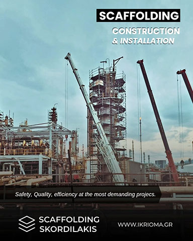 SCAFFOLDING SKORDILAKIS: Φωτογραφίες & Βίντεο