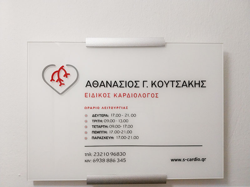 S-CARDIO - KOUTSAKIS ATHANASIOS: Φωτογραφίες & Βίντεο