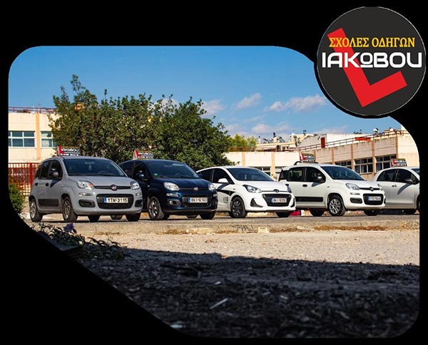 SCHOLES ODIGON IAKOVOU: Φωτογραφίες & Βίντεο