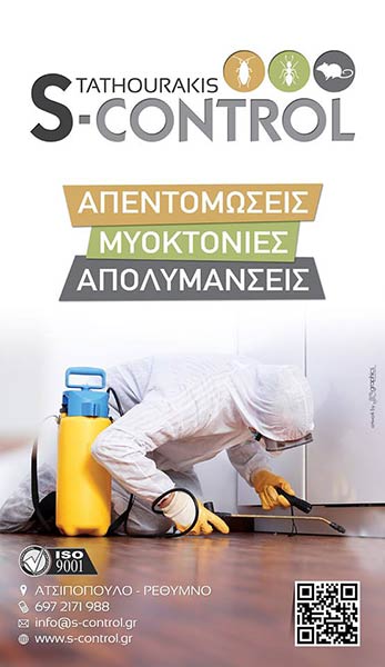 S-CONTROL STATHOURAKIS: Φωτογραφίες & Βίντεο