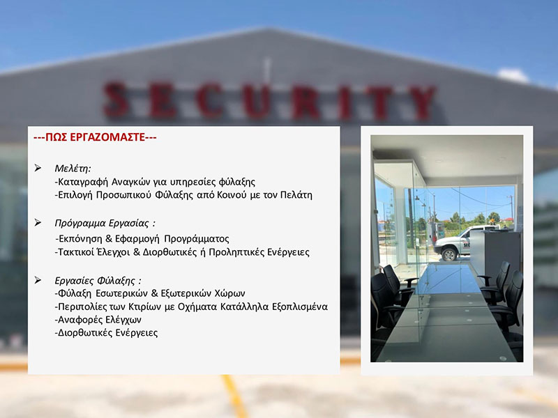 SECURITY SERVICES: Φωτογραφίες & Βίντεο