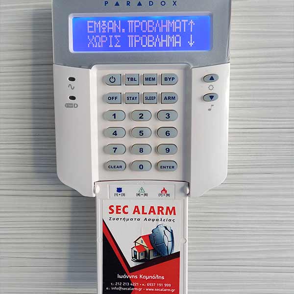SEC ALARM: Φωτογραφίες & Βίντεο
