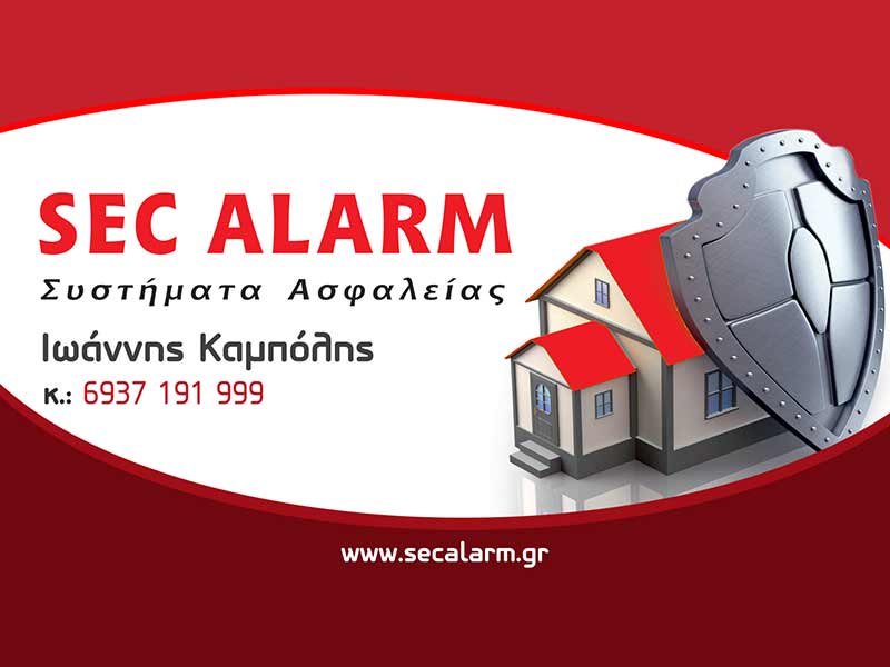 SEC ALARM: Φωτογραφίες & Βίντεο