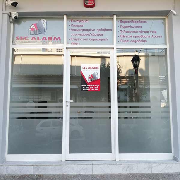 SEC ALARM: Φωτογραφίες & Βίντεο