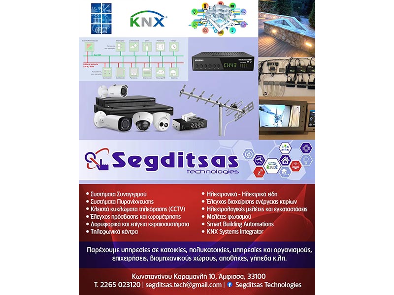 SEGDITSAS TECHNOLOGIES - SEGDITSAS ALEXANDROS: Φωτογραφίες & Βίντεο