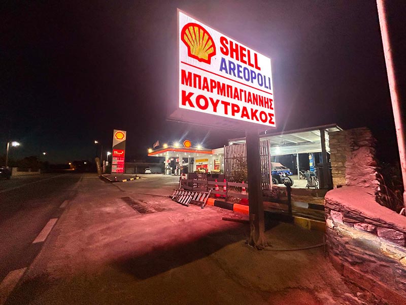 SHELL - ΜΠΑΡΜΠΑΓΙΑΝΝΗΣ ΚΟΥΤΡΑΚΟΣ Ο Ε: Φωτογραφίες & Βίντεο