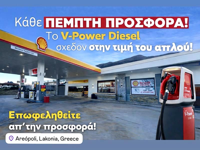 SHELL - ΜΠΑΡΜΠΑΓΙΑΝΝΗΣ ΚΟΥΤΡΑΚΟΣ Ο Ε: Φωτογραφίες & Βίντεο