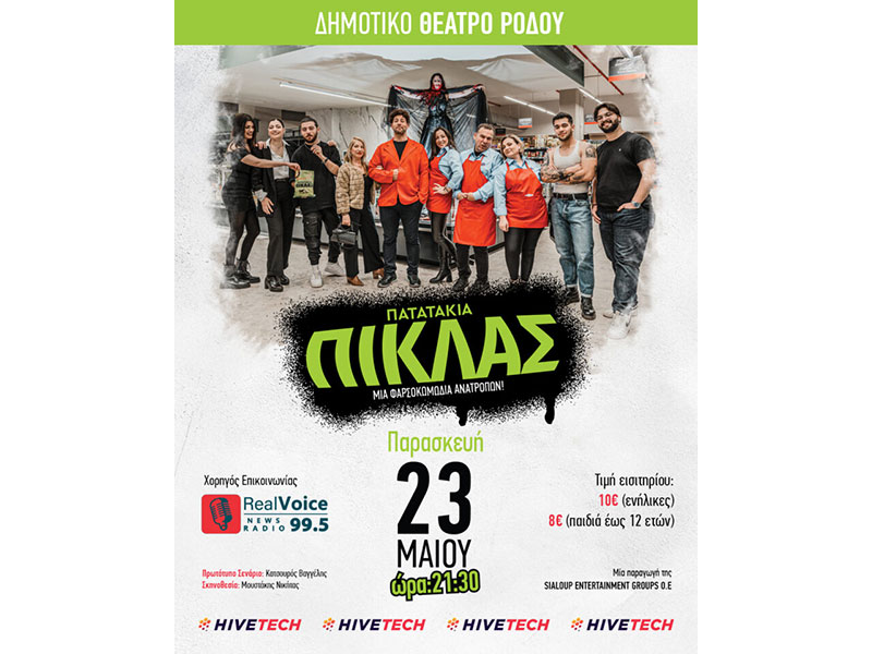 SIALOUP ENTERTAINMENT GROUPS: Φωτογραφίες & Βίντεο