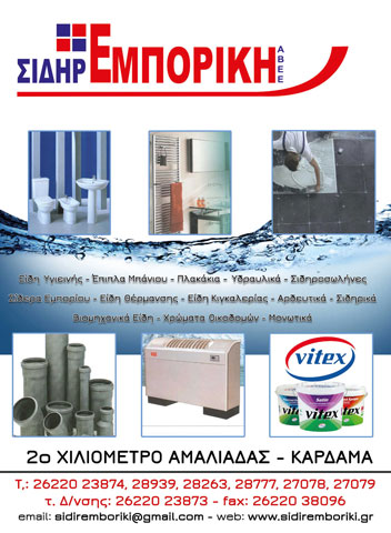 SIDIREMPORIKI A.V.E.E.: Φωτογραφίες & Βίντεο