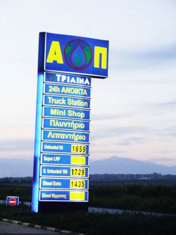 Πυλώνες, Επιγραφές Βενζινάδικων