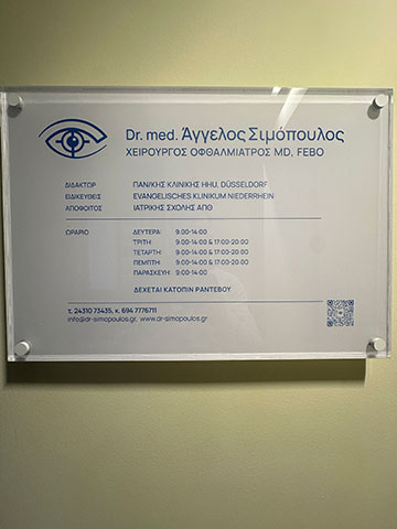 ΣΙΜΟΠΟΥΛΟΣ ΑΓΓΕΛΟΣ Dr Med FEBO: Φωτογραφίες & Βίντεο