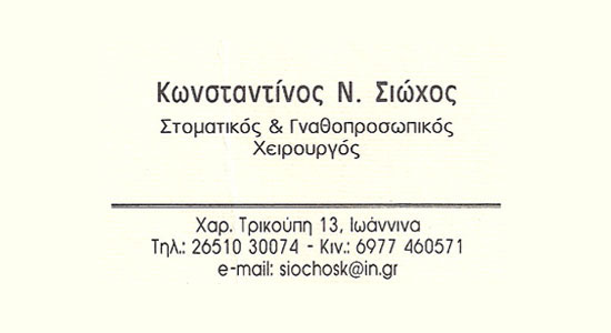 SIOCHOS KONSTANTINOS: Φωτογραφίες & Βίντεο