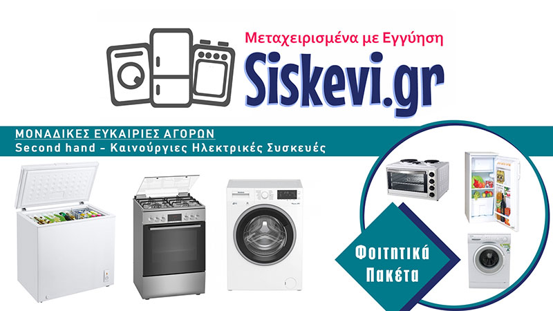 SISKEVI.GR: Φωτογραφίες & Βίντεο