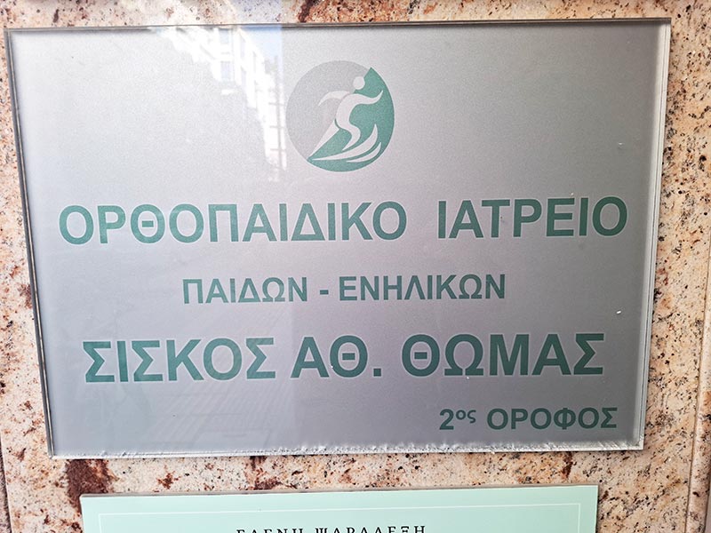 SISKOS A. THOMAS: Φωτογραφίες & Βίντεο