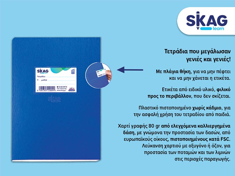 SKAG - ΣΚΑΓΙΑΣ Θ.Κ. ΑΒΕΕ: Φωτογραφίες & Βίντεο