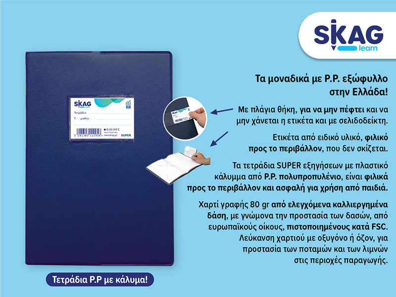 SKAG - ΣΚΑΓΙΑΣ Θ.Κ. ΑΒΕΕ: Φωτογραφίες & Βίντεο