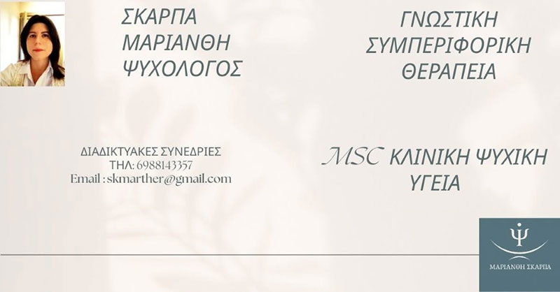 SKARPA MARIANTHI BSc, MSc: Φωτογραφίες & Βίντεο