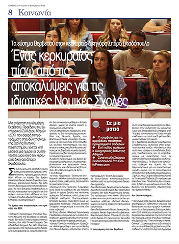 SKIADOPOULOS LAW - ΣΚΙΑΔΟΠΟΥΛΟΣ ΑΛ. ΣΠΥΡΙΔΩΝ: Φωτογραφίες & Βίντεο
