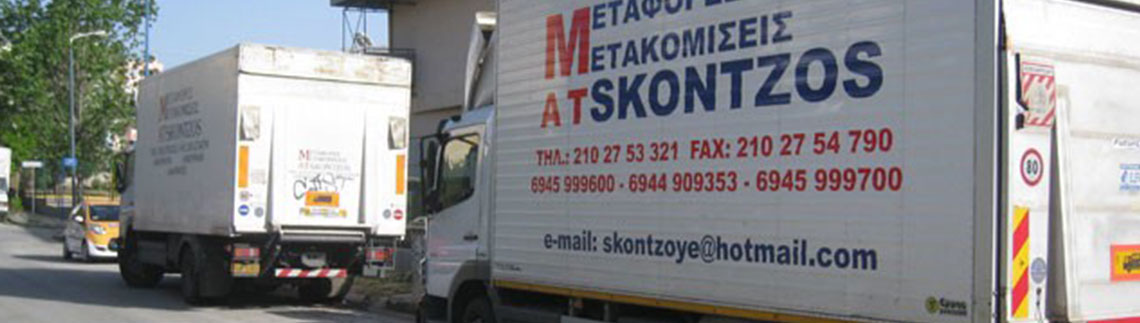 SKONTZOS METAFORIKI MONOPROSOPI IKE logo