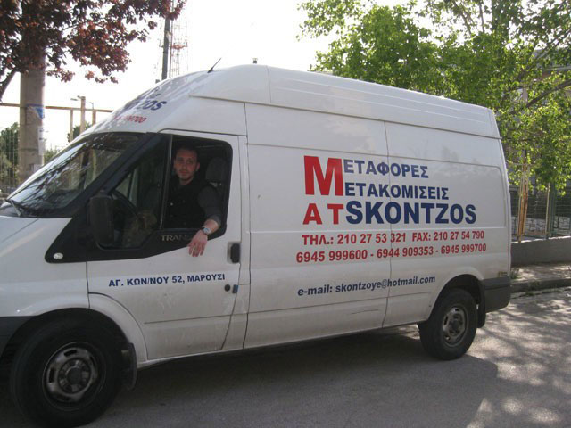 SKONTZOS METAFORIKI MONOPROSOPI IKE: Φωτογραφίες & Βίντεο