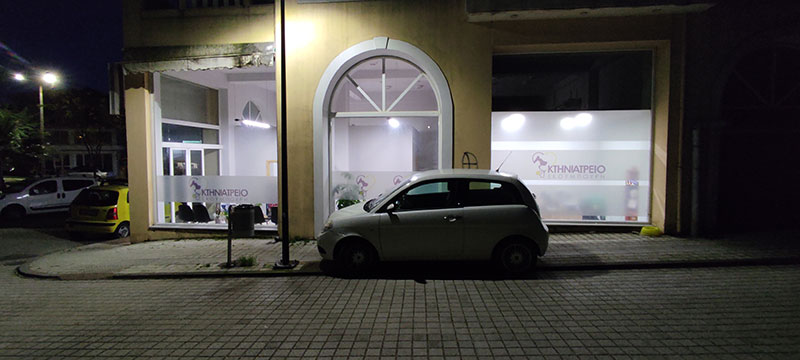 Κτηνιατρείο - Κτηνιατρική Κλινική