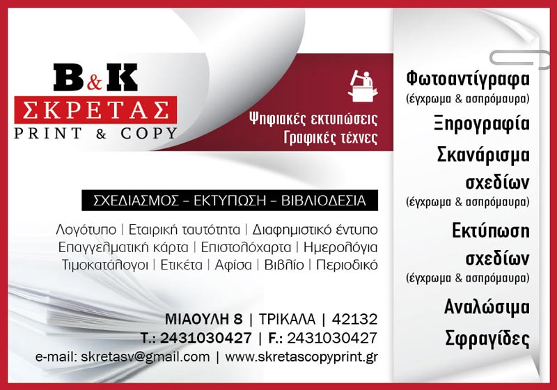 SKRETAS VASILIS - SKRETAS KONSTANTINOS & SIA OE: Φωτογραφίες & Βίντεο