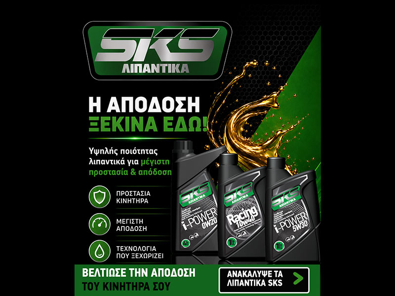 SKS: Φωτογραφίες & Βίντεο
