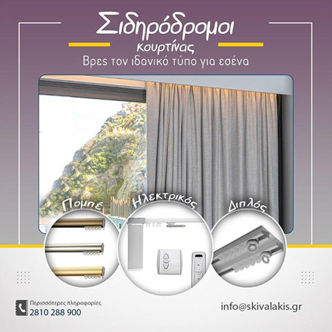 Σιδηρόδρομοι