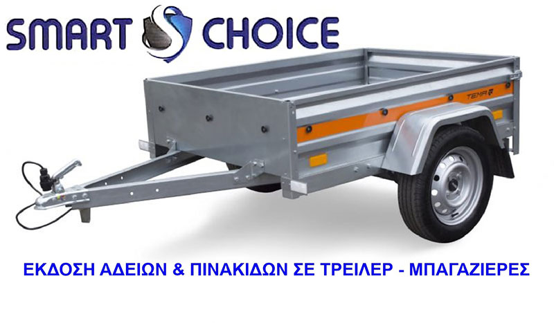 SMART CHOICE: Φωτογραφίες & Βίντεο