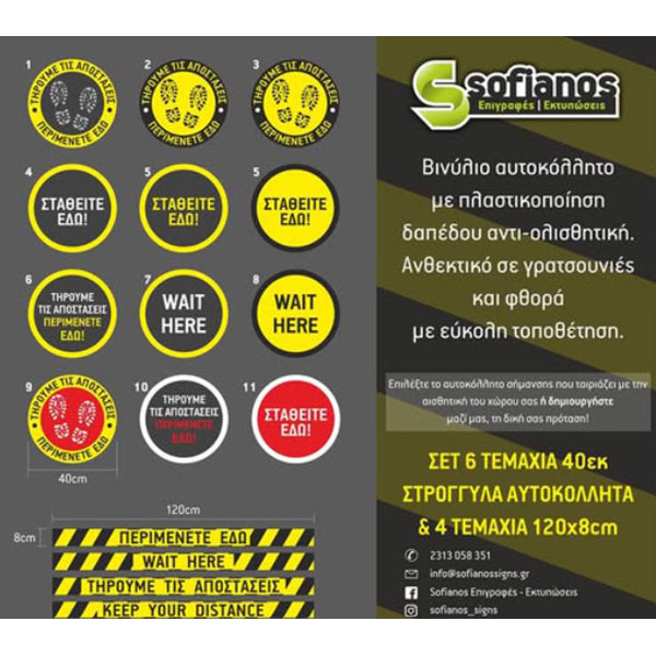 Αντι-ολισθητικά βινύλια αυτοκόλλητα δαπέδου