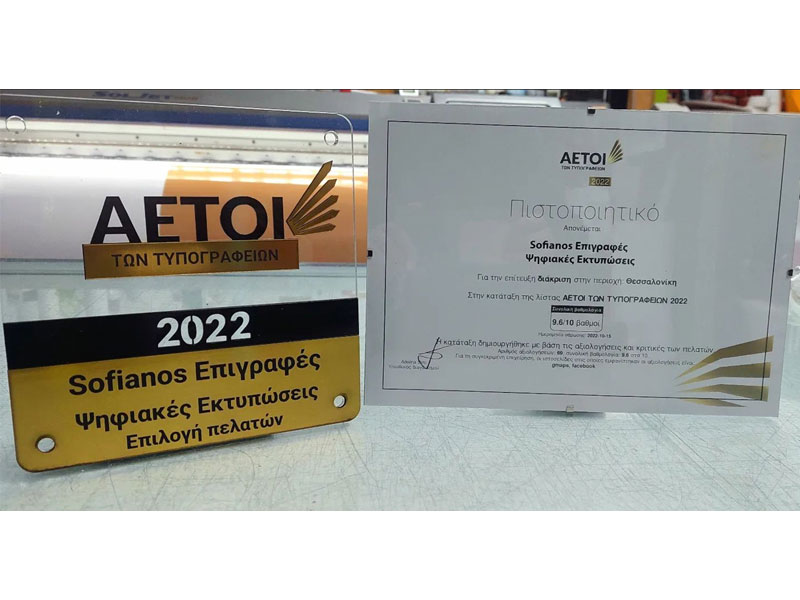 Ψηφιακές Εκτυπώσεις SOFIANOS
