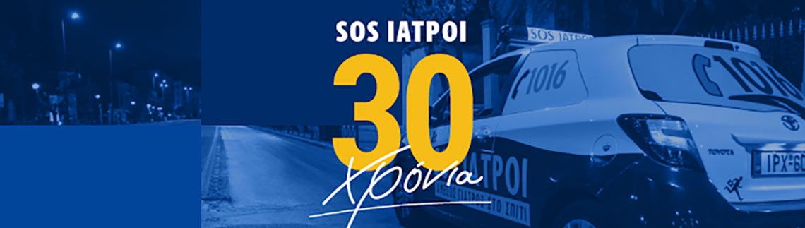 S.O.S ΙΑΤΡΟΙ logo