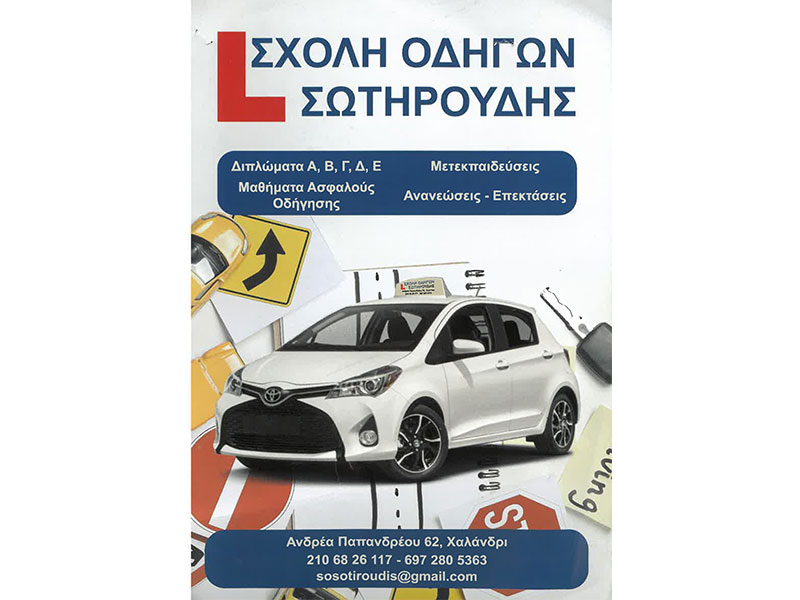 SOTIROUDIS KONSTANTINOS: Φωτογραφίες & Βίντεο