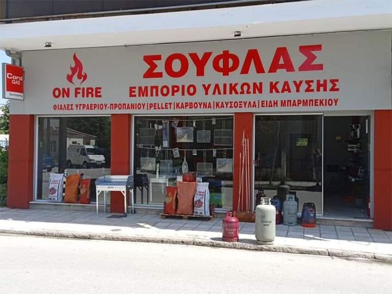 ΣΟΥΦΛΑΣ ON FIRE: Φωτογραφίες & Βίντεο