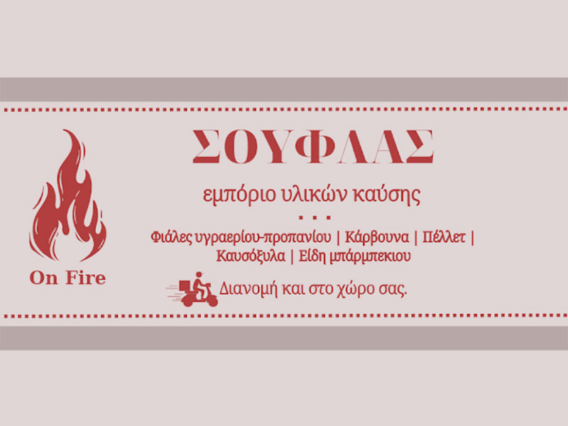ΣΟΥΦΛΑΣ ON FIRE: Φωτογραφίες & Βίντεο