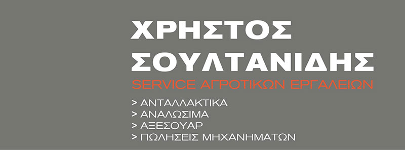 SOULTANIDIS CHRISTOS: Φωτογραφίες & Βίντεο