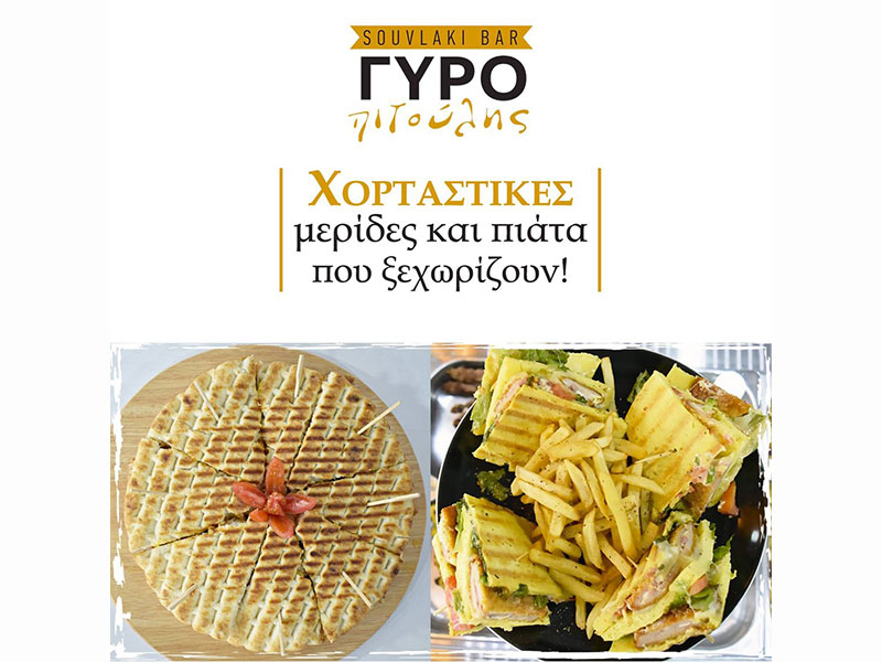 SOUVLAKI BAR ΓΥΡΟΠΙΤΟΥΛΗΣ: Φωτογραφίες & Βίντεο