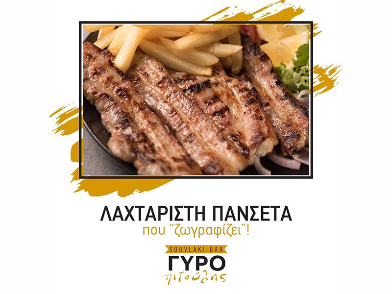 SOUVLAKI BAR ΓΥΡΟΠΙΤΟΥΛΗΣ: Φωτογραφίες & Βίντεο