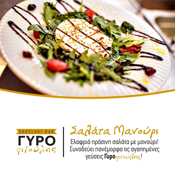 SOUVLAKI BAR ΓΥΡΟΠΙΤΟΥΛΗΣ: Φωτογραφίες & Βίντεο