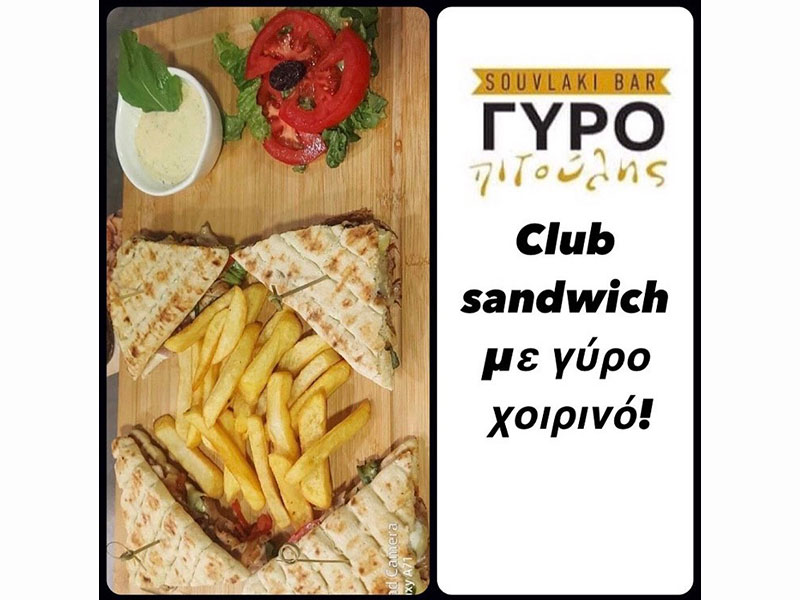 SOUVLAKI BAR ΓΥΡΟΠΙΤΟΥΛΗΣ: Φωτογραφίες & Βίντεο