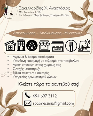 SPCS - ΣΑΚΕΛΛΑΡΙΔΗΣ ΑΝΑΣΤΑΣΙΟΣ: Φωτογραφίες & Βίντεο
