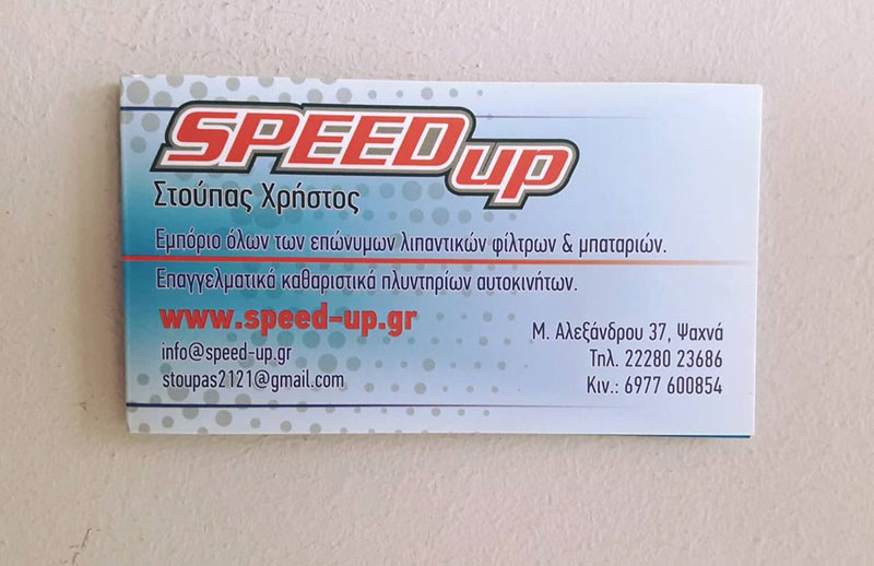 SPEED UP - STOUPAS CHRISTOS: Φωτογραφίες & Βίντεο