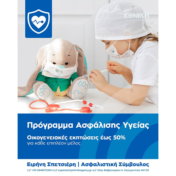 ΣΠΕΤΣΙΕΡΗ ΕΙΡΗΝΗ - ΕΘΝΙΚΗ ΑΣΦΑΛΙΣΤΙΚΗ: Φωτογραφίες & Βίντεο