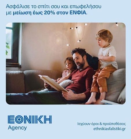 ΣΠΕΤΣΙΕΡΗ ΕΙΡΗΝΗ - ΕΘΝΙΚΗ ΑΣΦΑΛΙΣΤΙΚΗ: Φωτογραφίες & Βίντεο